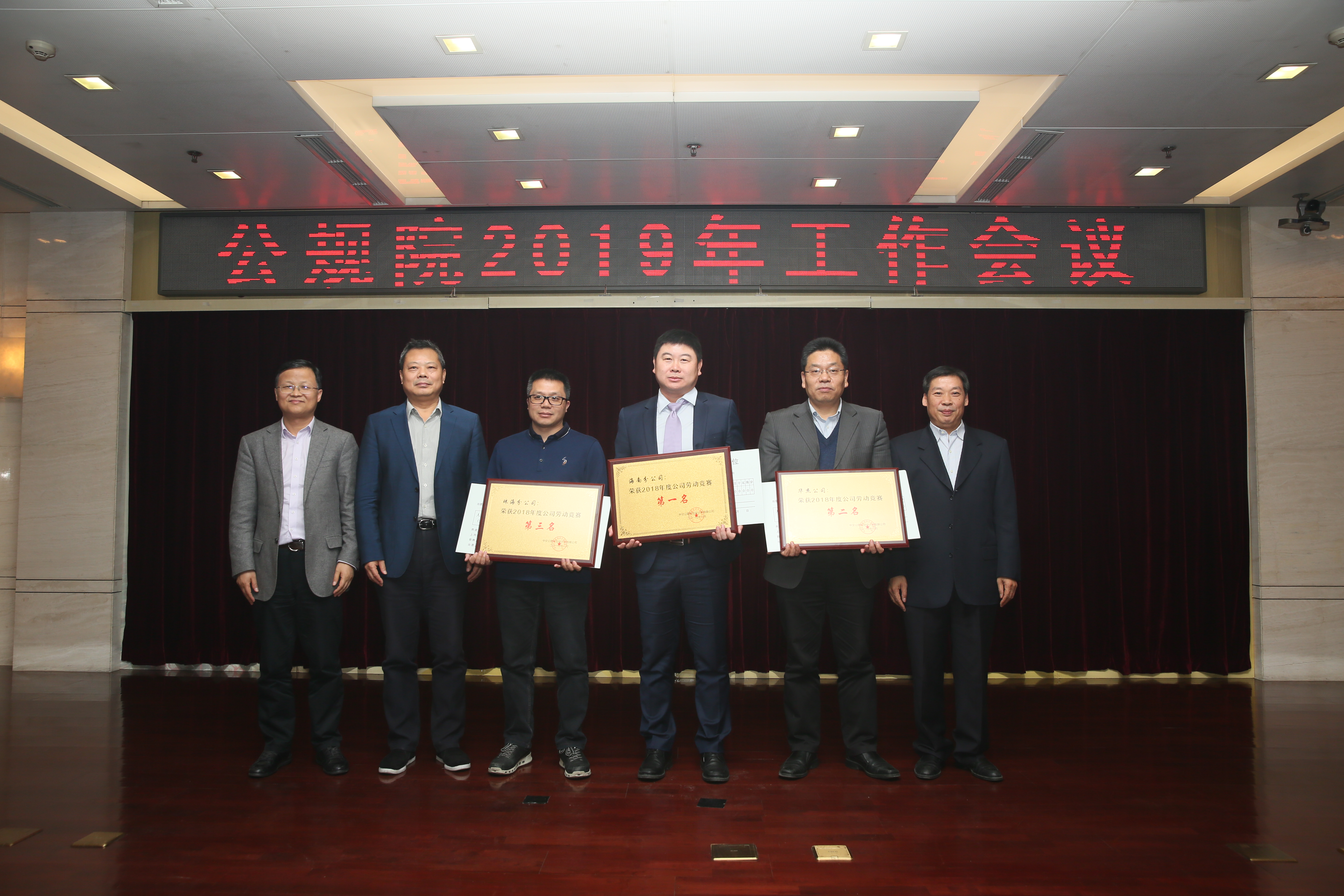 華杰公司在公規(guī)院2019年工作會(huì)議上接受表彰