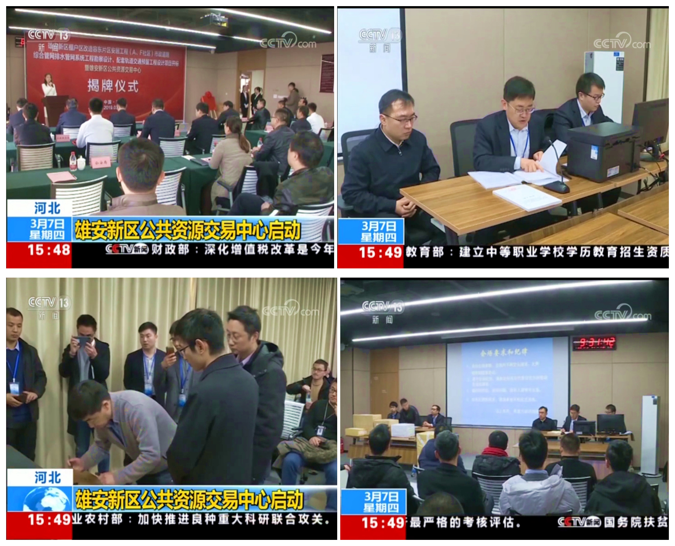 雄安新區(qū)公共資源交易中心啟動(dòng) 華杰公司順利開(kāi)啟第一標(biāo)！