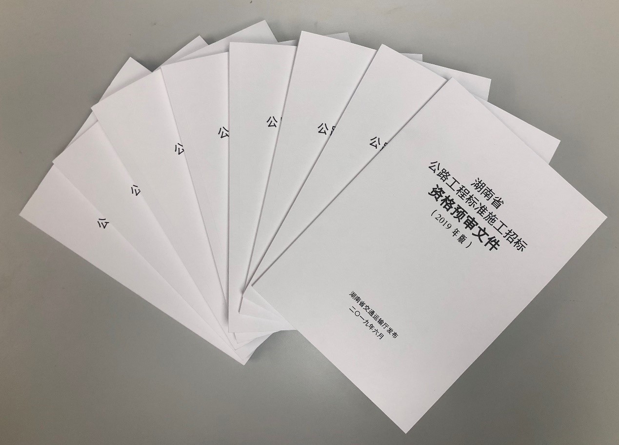 公司主編的《湖南省公路工程標準招標文件（2019版）》正式發(fā)布