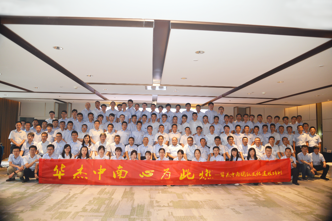 不忘初心  筑夢前行  &mdash;&mdash;記華杰中南團隊文化建設(shè)培訓會議