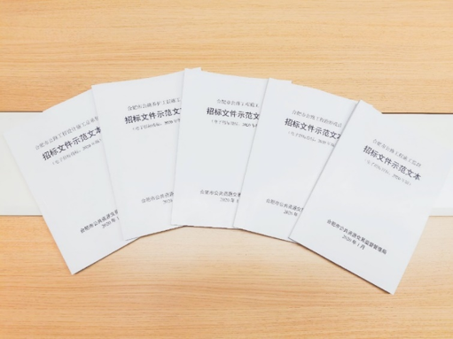 華杰公司主編的《合肥市公共資源交易文件范本（2020年版）》（交通項(xiàng)目）正式發(fā)布