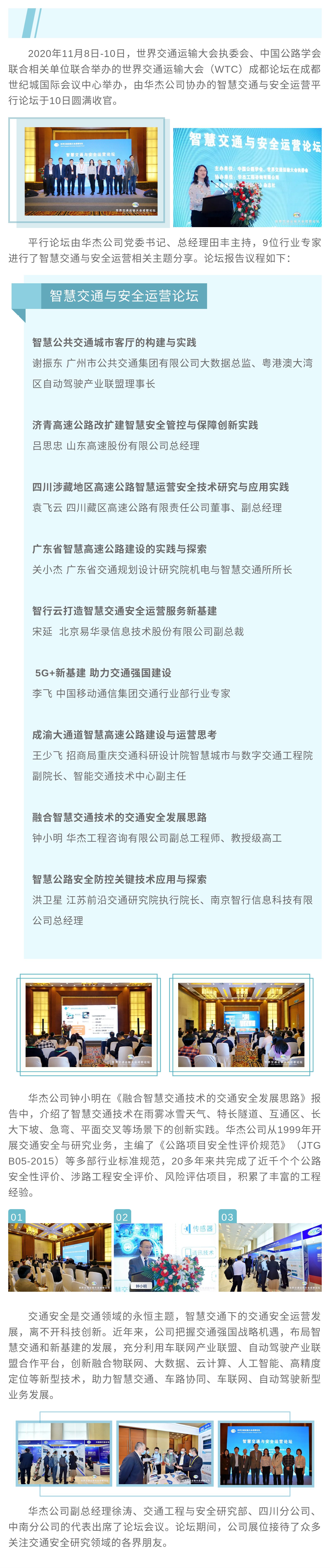 2020WTC智慧交通與安全運(yùn)營(yíng)論壇圓滿(mǎn)收官