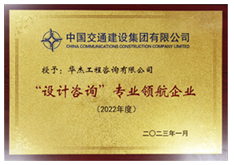 中交集團(tuán)&ldquo;設(shè)計咨詢&rdquo;專業(yè)領(lǐng)航企業(yè)