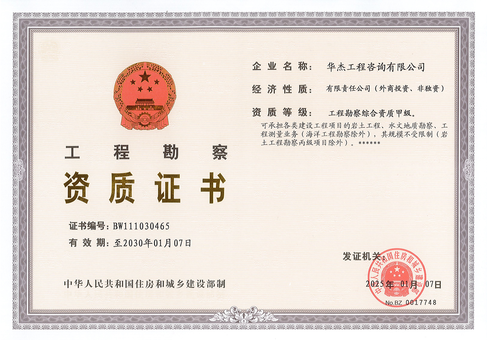 工程勘察綜合類甲級資質(zhì)